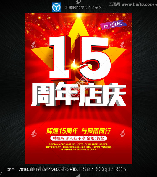 15周年店慶