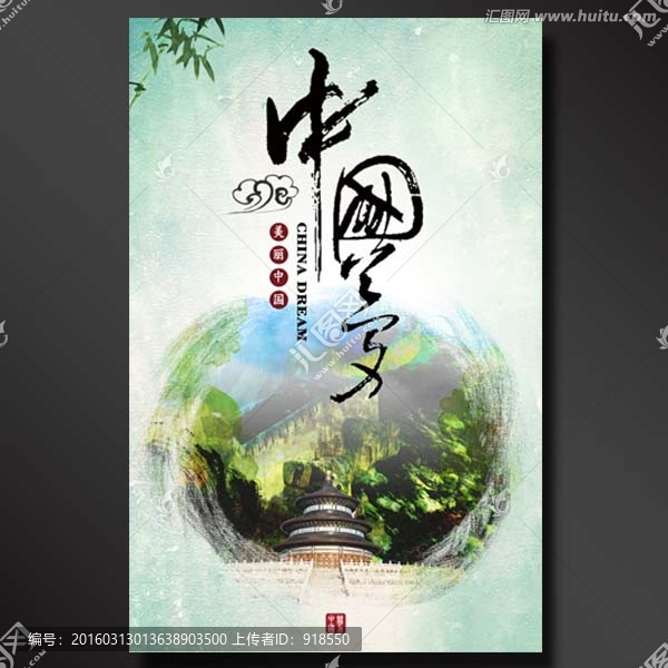 中國(guó)夢(mèng)