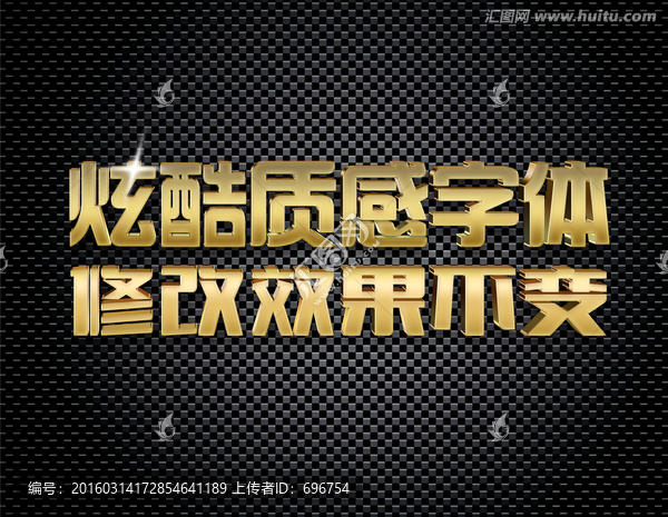 金色特效立體字