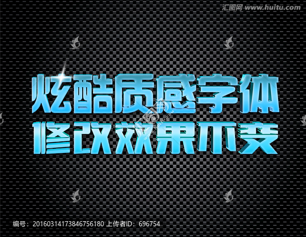 藍(lán)色時(shí)尚特效立體字樣機(jī)