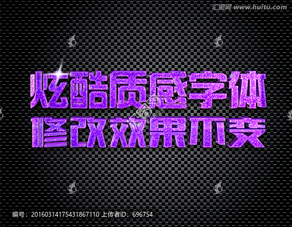 紫色磨砂特效立體字樣機(jī)