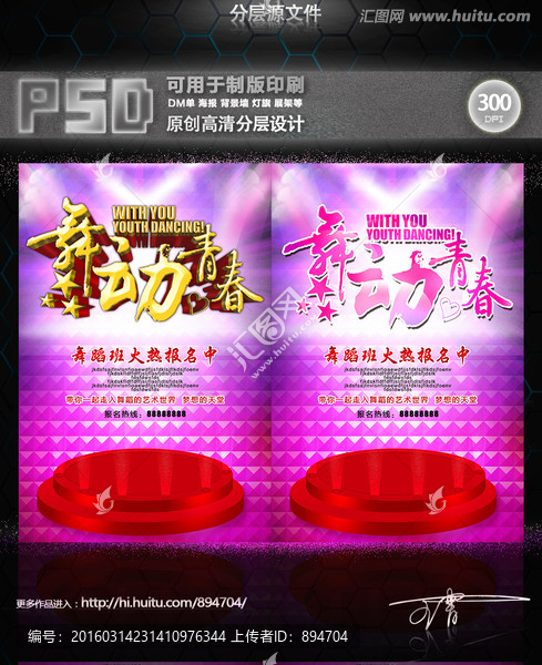 舞動(dòng)青春