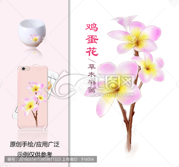 雞蛋花手機殼陶瓷印花圖案設計