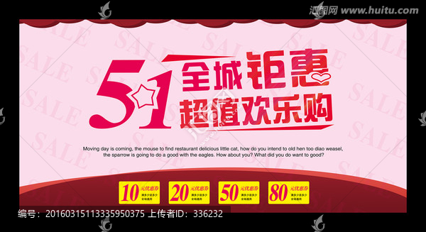 五一鉅惠超值歡樂購