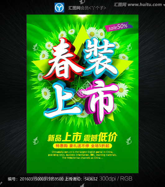 春裝上市