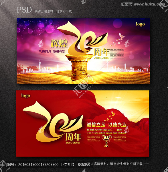 20周年海報(bào)
