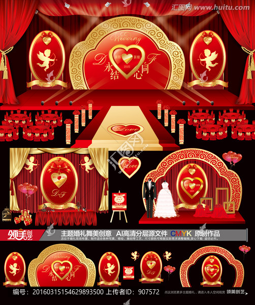 紅金撞色主題婚禮,永結(jié)同心婚禮