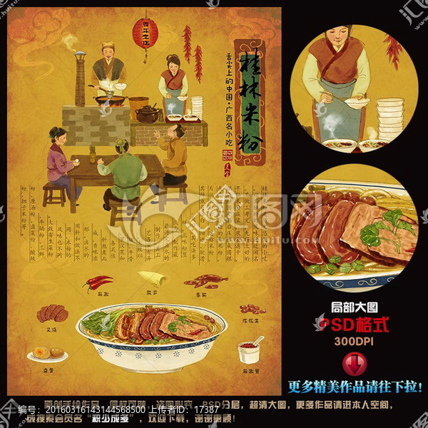 手繪,插畫,桂林米粉,宣傳畫