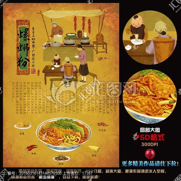 手繪,插畫,柳州螺螄粉,宣傳畫
