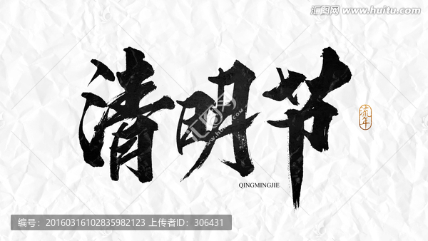 清明節(jié)