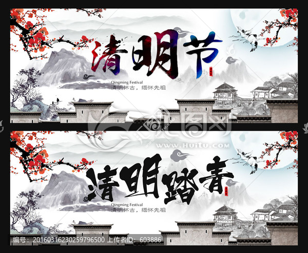 清明節(jié)踏青