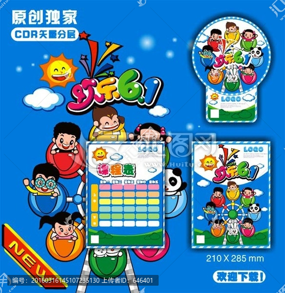 六一宣傳單