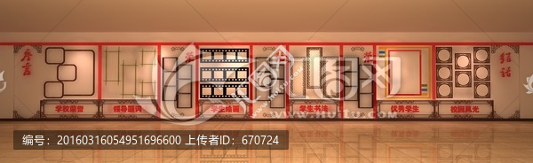 校園文化建設(shè)榮譽墻