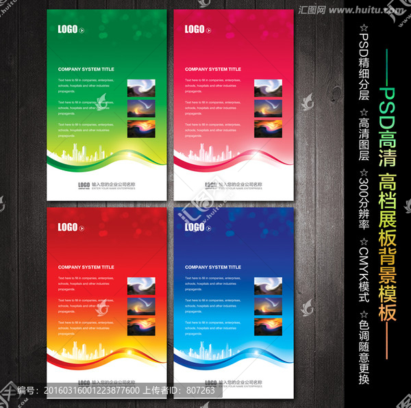 高檔企業展板,展板背景