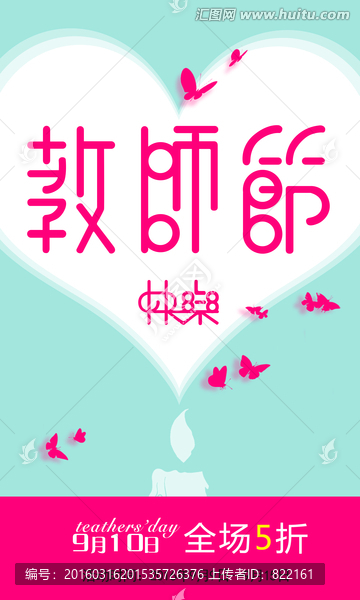 教師節(jié)快樂