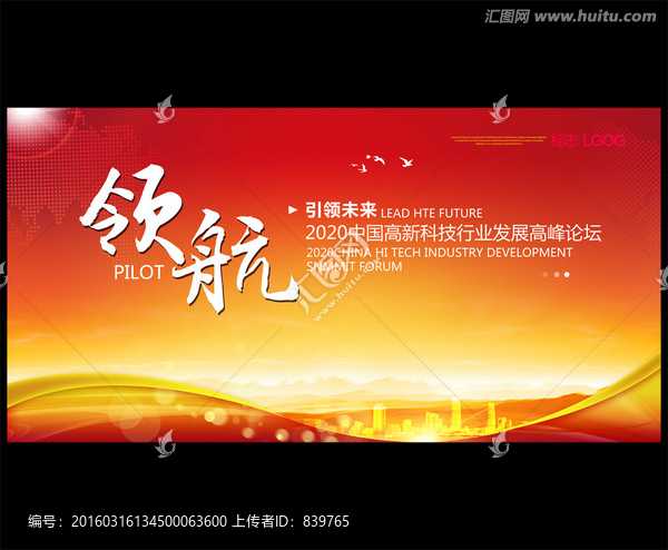 領(lǐng)航,紅色背景