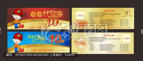 加油代金券