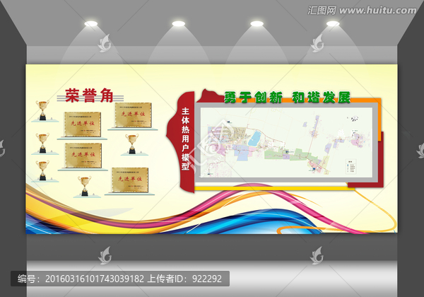 榮譽墻
