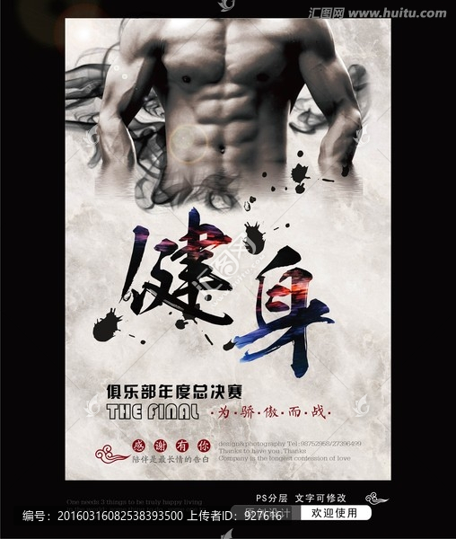健身海報(bào)