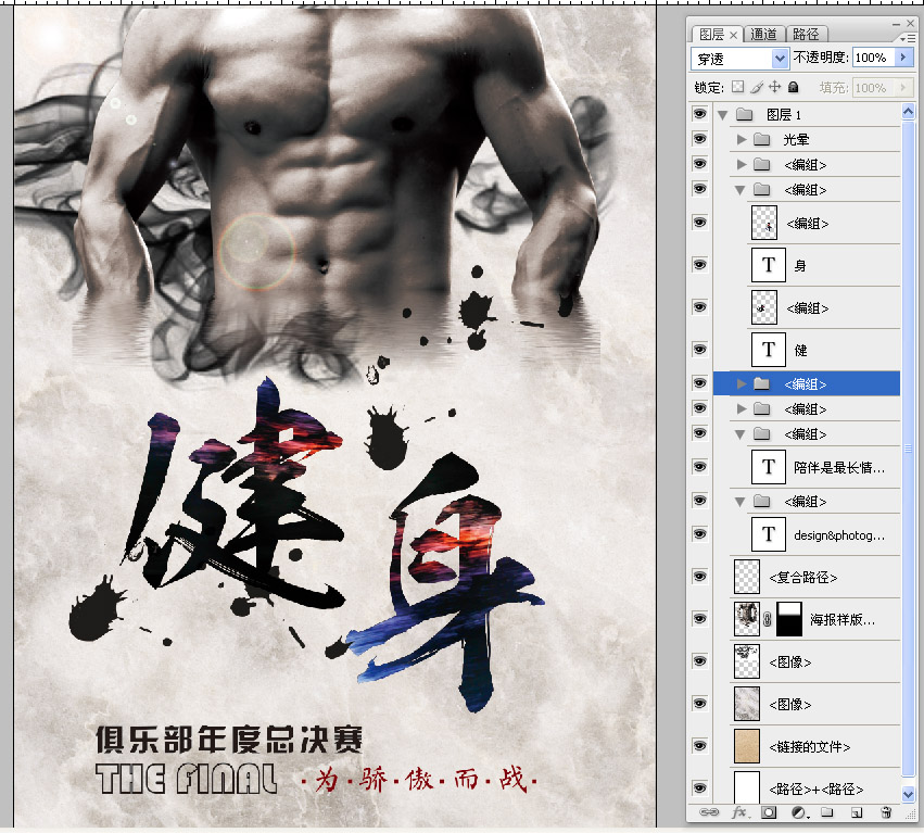 健身海報(bào)