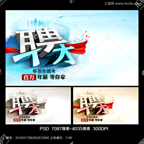 招聘