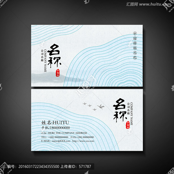 中國風(fēng)名片