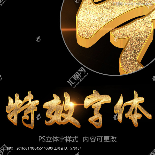 PS特效字體