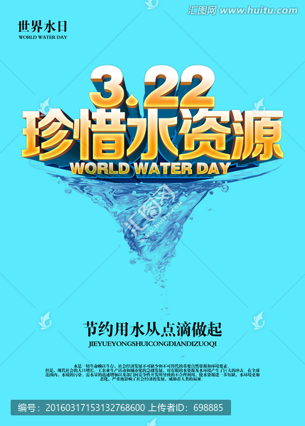 珍惜水資源