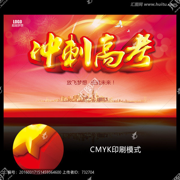 沖刺高考