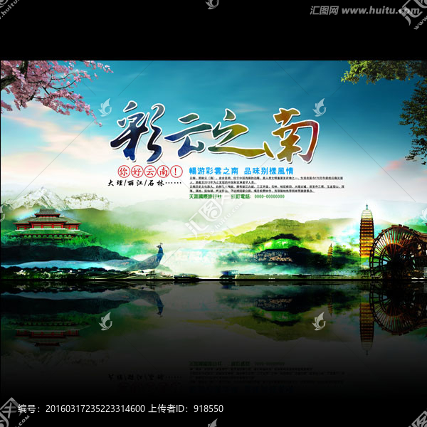 云南旅游海報