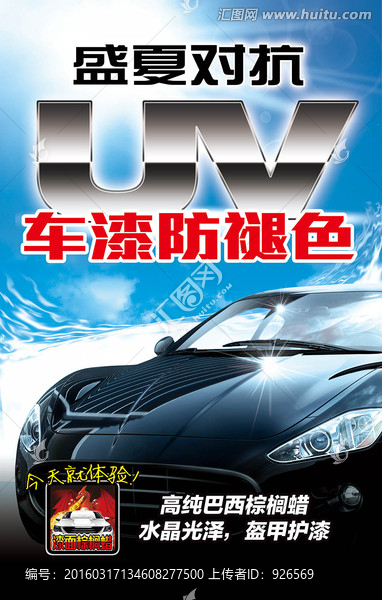 夏季打蠟推廣海報(bào)