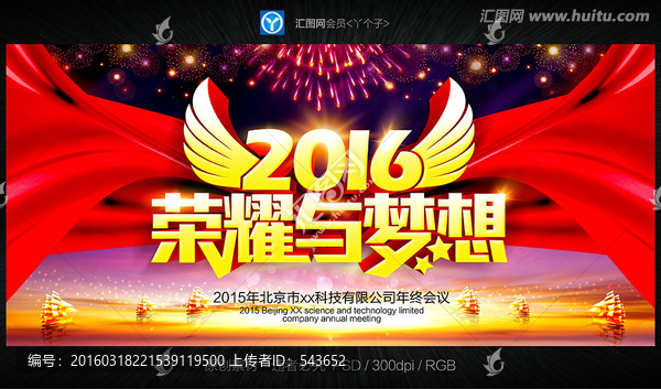 2016榮耀與夢(mèng)想