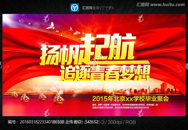 揚(yáng)帆起航,追逐青春夢(mèng)想