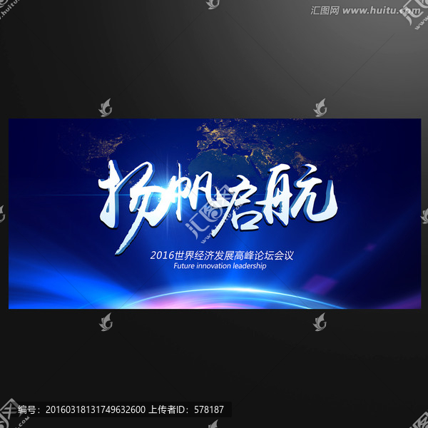 揚(yáng)帆啟航