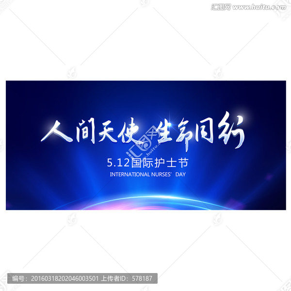 512國際護士節(jié)