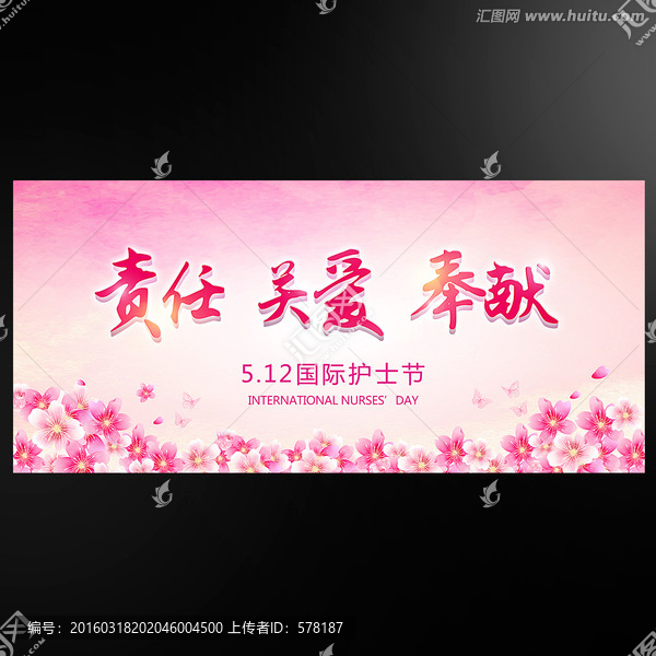 512國際護士節