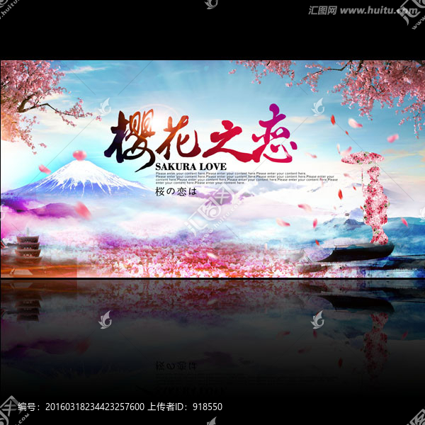 日本旅游海報,浪漫櫻花