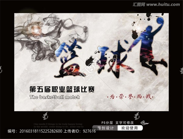 籃球背景