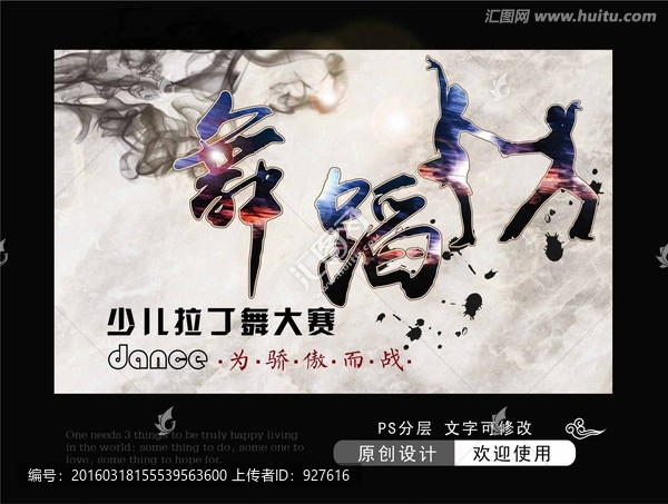 舞蹈背景