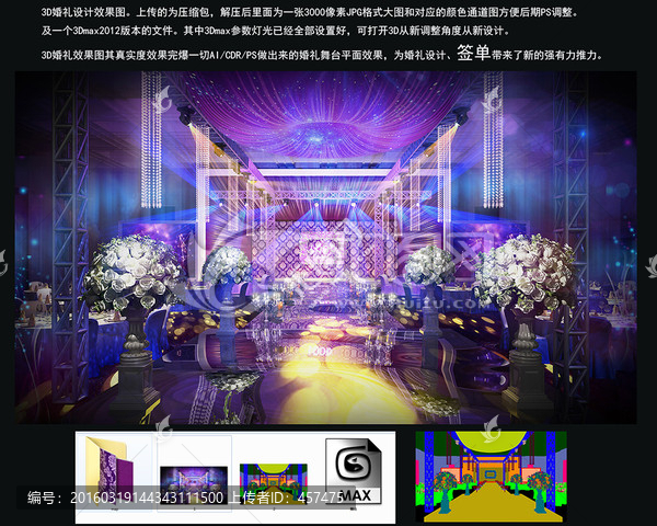 婚禮效果圖