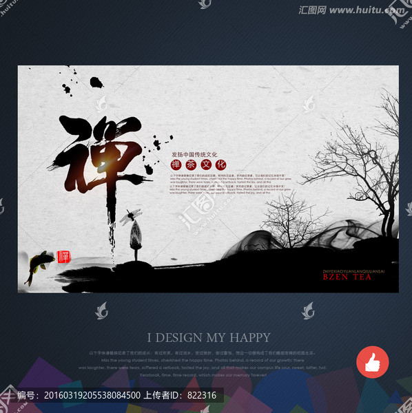 禪
