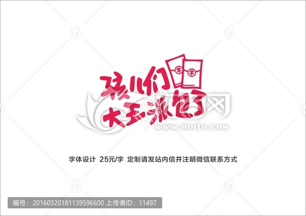 紅包