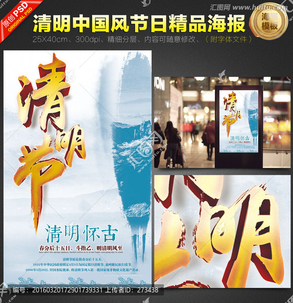 中國風金色節(jié)氣節(jié)日清明節(jié)海報