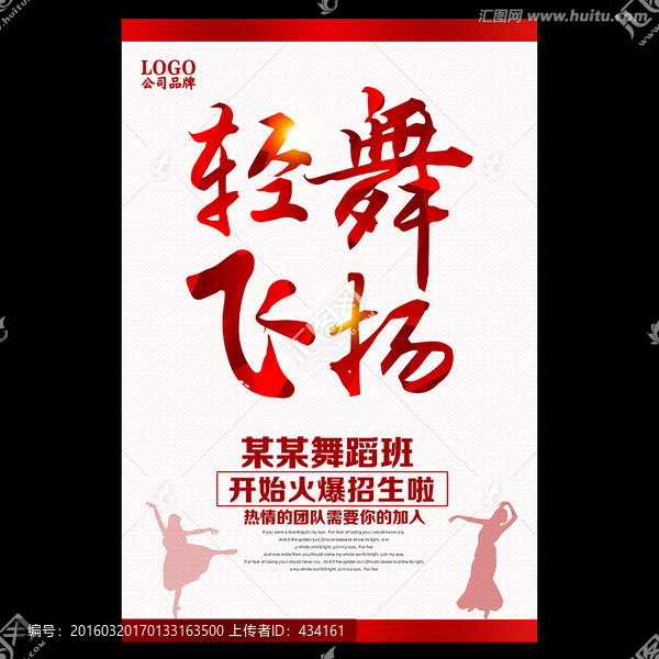 舞蹈班
