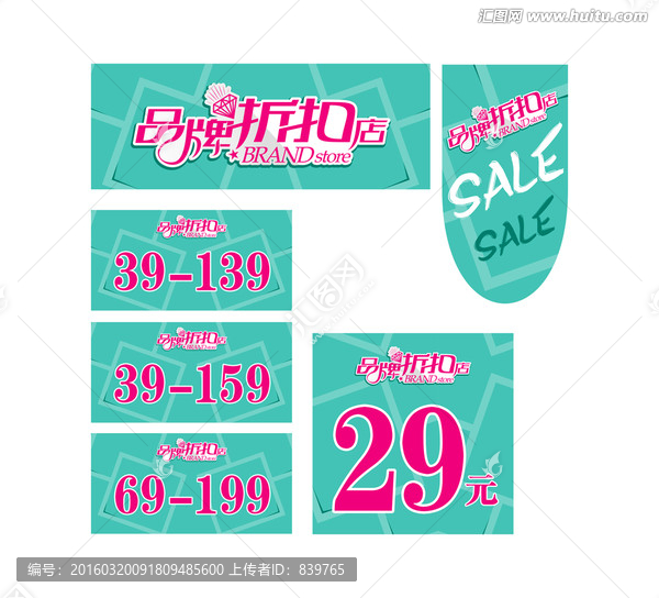 品牌折扣店