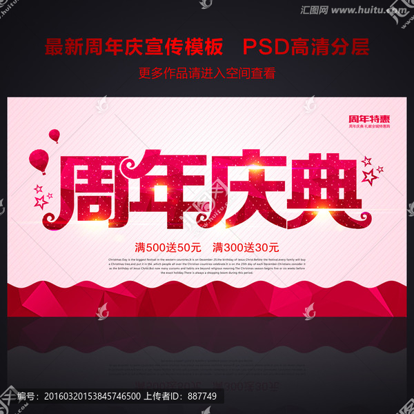 周年慶