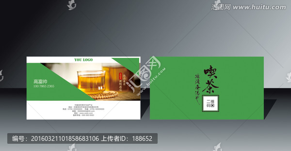 茶葉名片