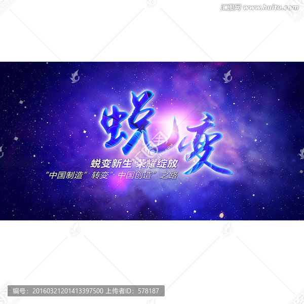 蛻變
