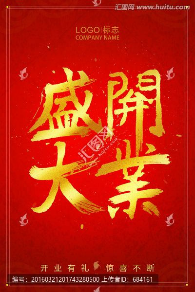 盛大開業(yè)