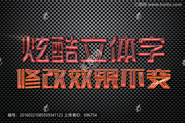 紅色特效立體字樣機(jī)